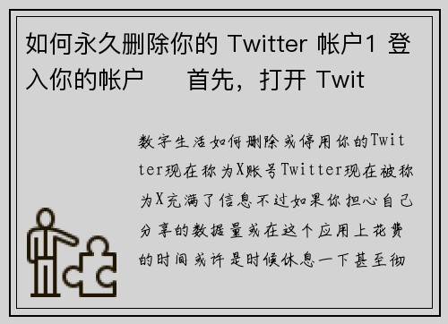 如何永久删除你的 Twitter 帐户1 登入你的帐户     首先，打开 Twit