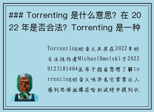 ### Torrenting 是什么意思？在 2022 年是否合法？Torrenting 是一种